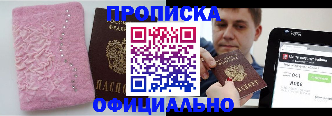 прописка регистрация в Пыть-Яхе