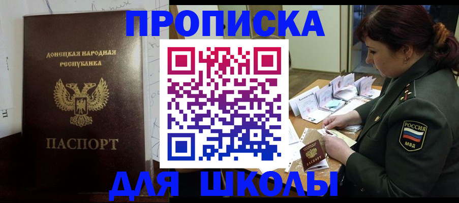 временная регистрация для школы в Пыть-Яхе